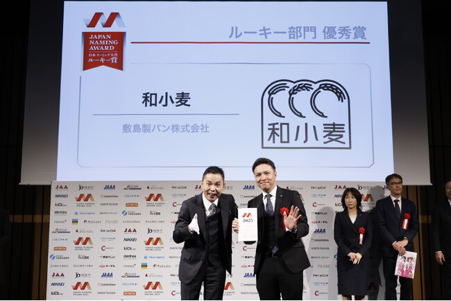「日本ネーミング大賞2025」において、『和小麦』がルーキー部門優秀賞を受賞しました！