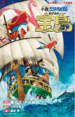 『小説 映画ドラえもん のび太の宝島』のオーディオブック配信が開始！