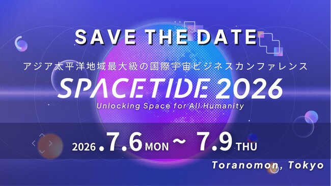『SPACETIDE 2026』開催日程と場所が決定!