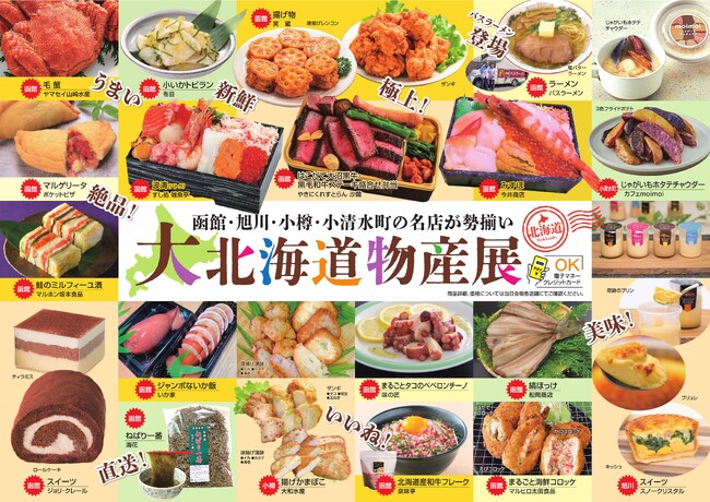 【徳島県 鳴門市役所】「大北海道物産展」開催!