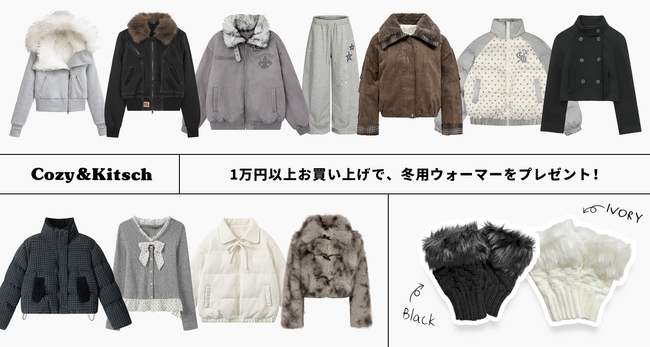 「Z世代注目！」韓国発Cozy&kitsch、60%で25FW新作Sale＆先着ノベルティイベントを開催！