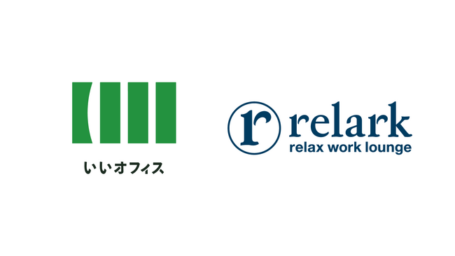 サテライトシェアオフィス「relark 大宮」がいいオフィスの省人化運営システム「E Solution」を導入