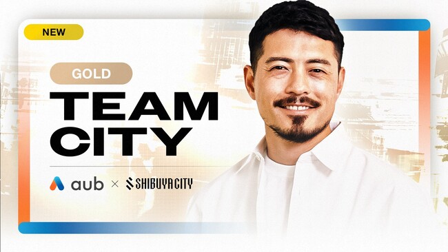 【AuB株式会社】腸内細菌研究のAuB、SHIBUYA CITY FCとのTEAM CITYスポンサー契約を締結