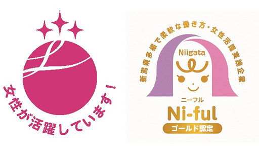 栗山米菓、女性活躍推進の最高位「えるぼし（3段階目）」および新潟県の「Ni-fulゴールド認定」を取得