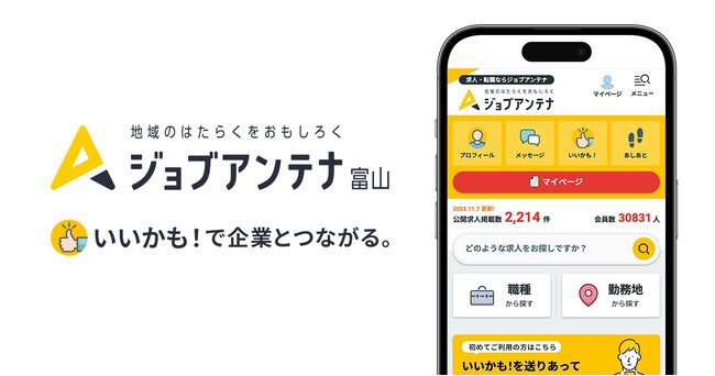 インタラクティブ、富山オフィスを開設