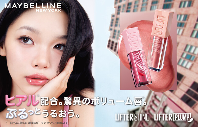 ヒアル*1配合。驚異のボリューム唇*2 。ぷるっとうるおうリッププランパー「リフタープランプL」がご好評につき、全国発売決定！さらに新色002モーヴフィーバーが登場！