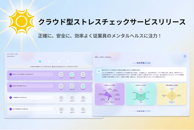 株式会社OUEN、クラウド型ストレスチェックサービスを12月1日より提供開始