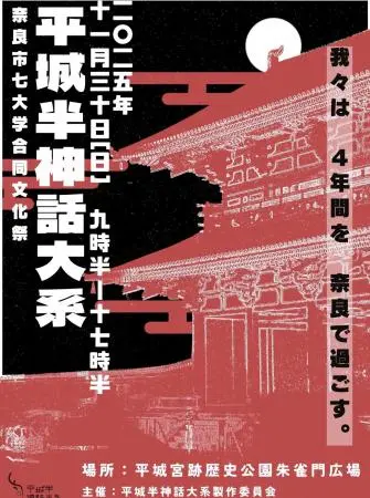 【奈良県奈良市】ふるさと納税未来創造AWARD エントリー自治体の取組紹介