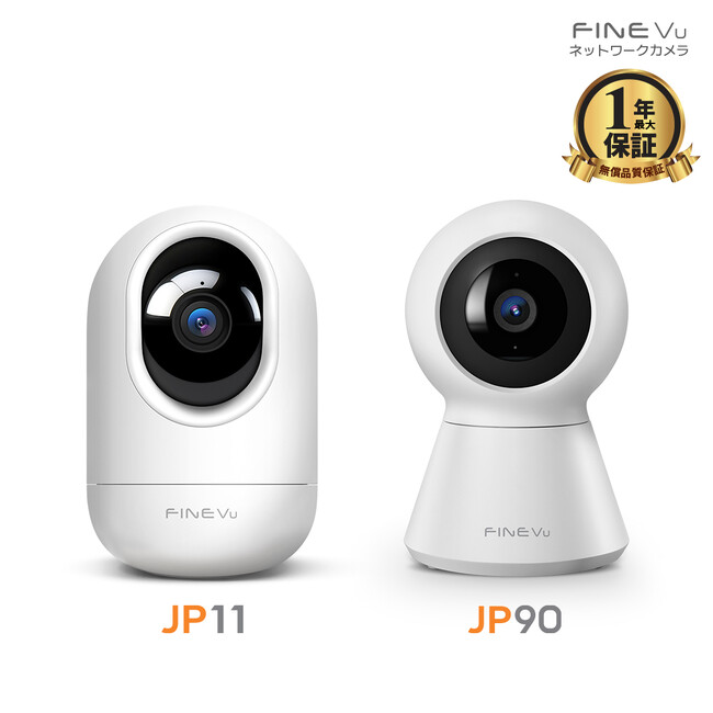 超高画質とAI搭載で、さらに便利に！ファインデジタルのネットワークカメラ「JP90」「JP11」正式発売