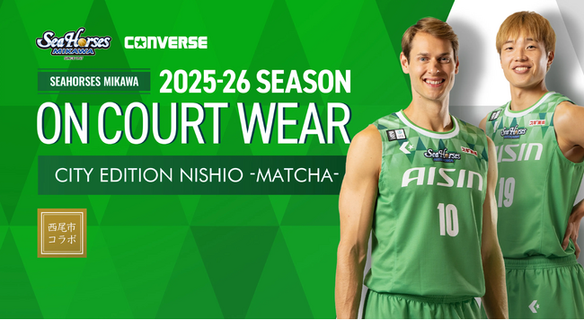 2025-26シーズン CITY EDITION「NISHIO-MATCHA-」ユニフォームについて