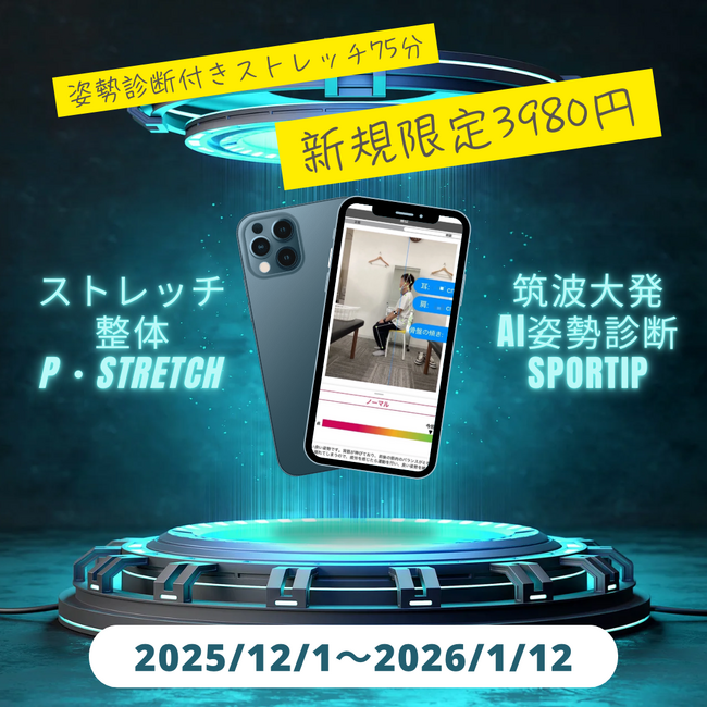 【愛媛/松山】P・STRETCHからのクリスマスプレゼント！いつもの施術に15分延長の贅沢ケアをワンコインで！P・STRETCHが特別延長サービス開始【期間限定12/5～31】