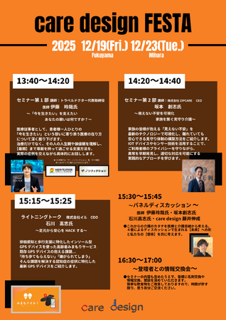 最後まで私らしく『させない』ではなく『支える』介護と医療の社会へ