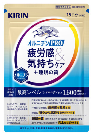 ～『疲労感』と『穏やかな気持ち』をケアするサプリンメント～「キリン オルニチンPRO 疲労感＆気持ちケア＋睡眠の質」12月2日（火）新発売