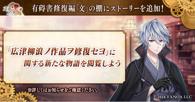 DMM GAMES「文豪とアルケミスト」「広津柳浪ノ作品ヲ修復セヨ」に関する新たな物語を追加！限定召装『師走ノ書生達 第一弾』開催のお知らせ