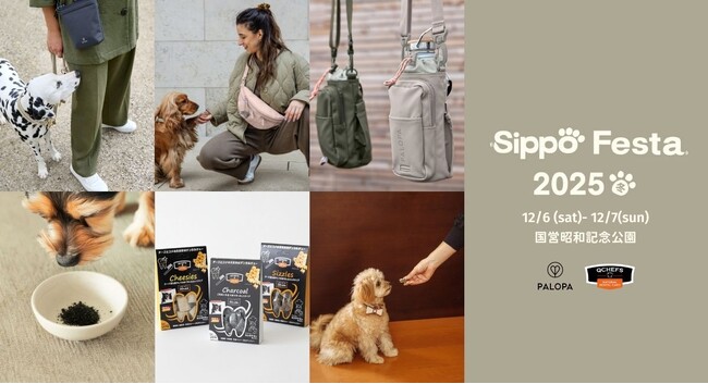 【Sippo Festa 2025 冬】PALOPA × QCHEFS が初出店！愛犬のための高品質アイテム＆デンタルケアスナックを体験できる2日間