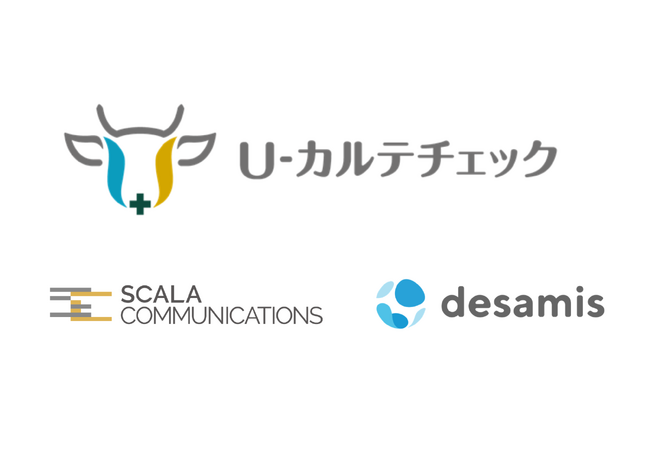 家畜共済に係る保険審査業務の品質標準化と効率化を目的とした『U-カルテチェック』の提供開始のお知らせ