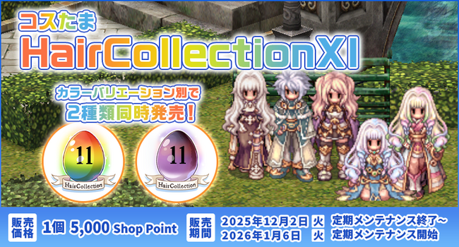 【ラグナロクオンライン】「コスたまHairCollectionXI」ウィッグで新たなヘアスタイルを楽しもう！