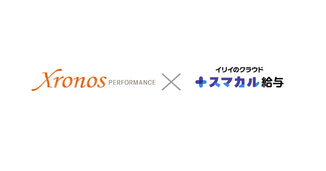 クロノスの勤怠管理システム『クロノスPerformance』、クラウドサービス『スマカル給与』とCSV連携を開始