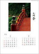 巡りゆく風景―土門拳作品集― 1-2月 桃山の風韻(栃木県日光市)