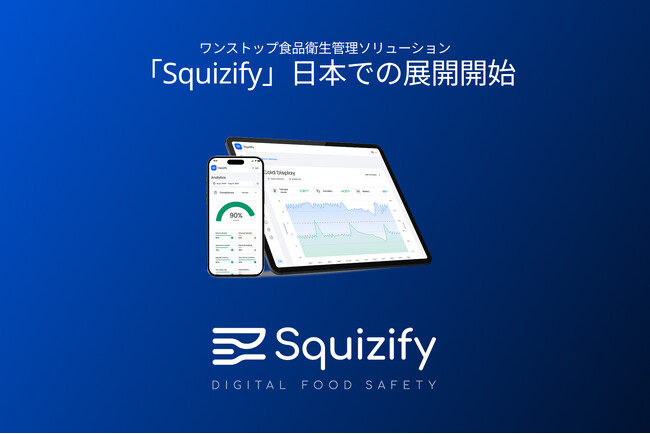 ワンストップ食品衛生管理ソリューション「Squizify（スクィジファイ）」、 日本初上陸