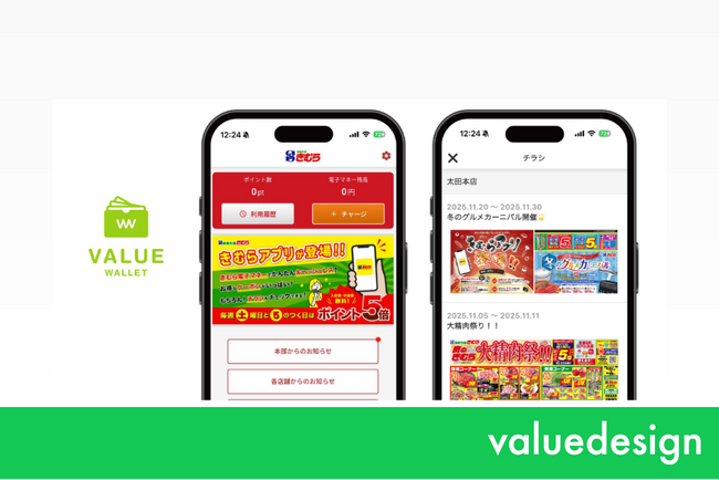 バリューデザインとネオス、スーパーマーケットを展開する「きむら」に独自Pay搭載のスマートフォン向けアプリ「新鮮市場きむら公式アプリ」を開発・提供
