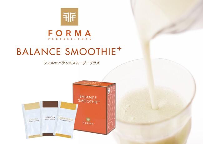 置き換えだけじゃない！ ‟全方位型“ビューティ設計で、からだの中から「キレイ」をデザイン『FORMA バランススムージープラス』　　　12月2日（火）新発売