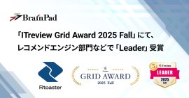 ブレインパッドの「Rtoaster」、「ITreview Grid Award 2025 Fall」にて、 レコメンドエンジン部門の最高位「Leader」を20期連続受賞