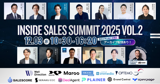 【12/3(水)開催】Inside Sales Summit 2025 Vol.2開催【無料/カンファレンス】