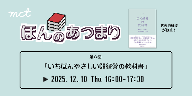 参加無料！｜『CX実践者たちと語り合う 顧客体験デザイン 』