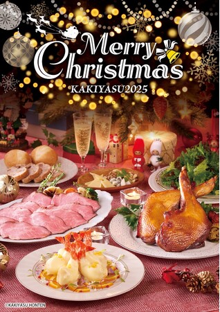 柿安ダイニングの“おうちで贅沢クリスマス2025”　シーンに合わせて選べる特製オードブルが全8種類！