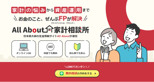 総合情報サイト「All About」の姉妹サービス「All About家計相談所」が本格スタート