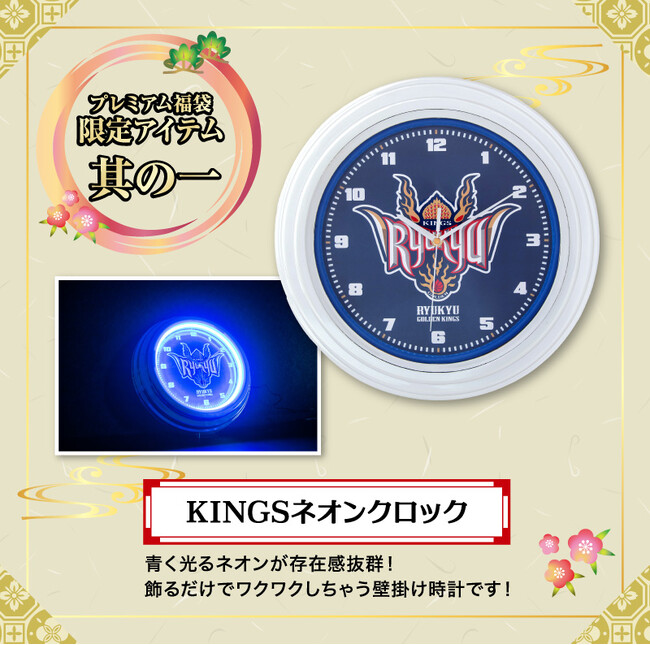 2026年「キングス福袋」12/6(土)より販売開始!