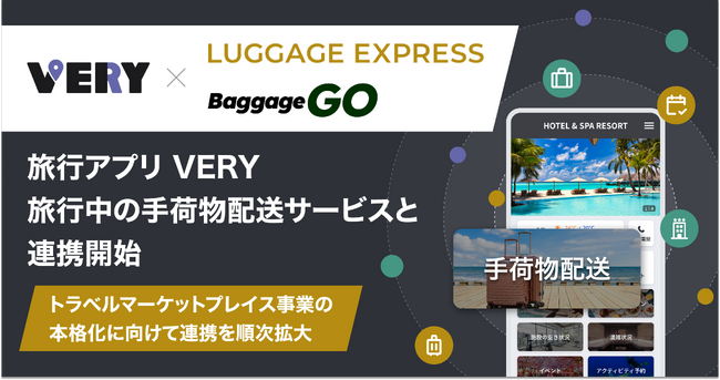 旅行アプリVERY、旅行中の手荷物配送サービスとの連携を開始