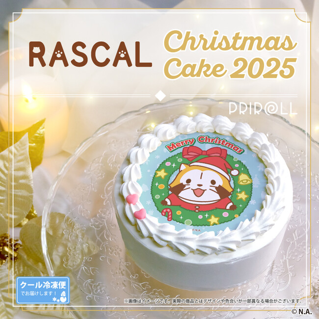 【公式ライセンス商品】『ラスカル』クリスマスケーキ2025が登場!!
