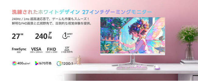 【「速さと美しさ」を求めるユーザーに支持】Z-EDGE UG27PJ、240HzとIPSの両立でゲーミングモニター市場に新たな選択肢を提供