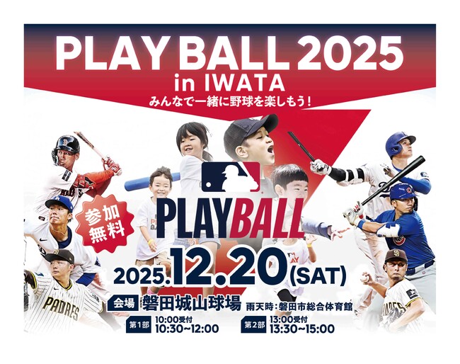 【元メジャーリーガーと一緒に野球体験!】12/20に磐田市(静岡)で元MLB選手による野球体験を開催