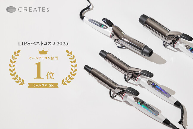 クレイツ「カールプロ SR」が、LIPSベストコスメ2025 カールアイロン部門1位を受賞！