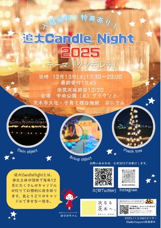 5,000個の灯りで「シンデレラ」の世界を演出。16年続く冬の名物イベント。茨木市中央公園でキャンドルナイトを開催