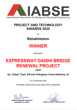 IHIインフラシステム参画の高速大師橋更新事業が、「IABSE AWARDS 2025」のRehabilitation（改修・再生）部門で最優秀作品を受賞