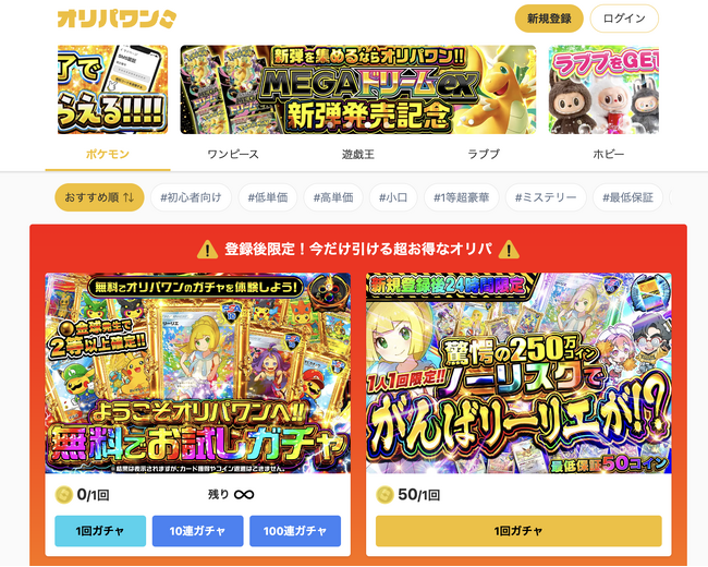 【新弾MEGAドリームex解禁！】オリパワンが総還元率100％超の発売記念ガチャを緊急リリース！今週も豪華イベント連発！