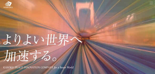 カソク株式会社、リクルーティングサイト「KASOKU RECRUIT」を公開
