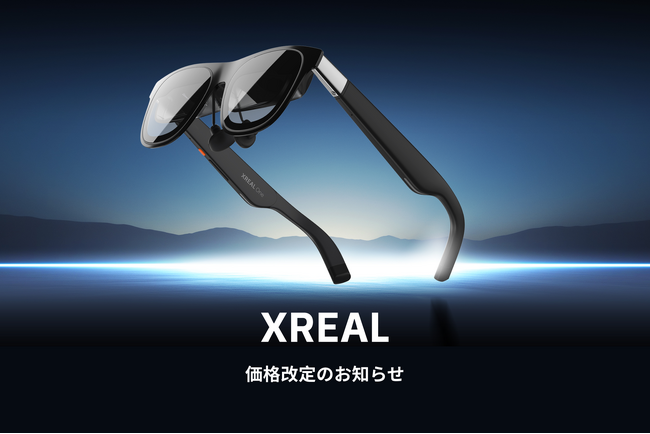 XREAL One 価格改定のお知らせ