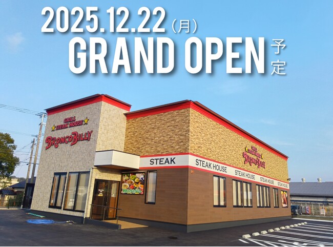 【名古屋発ステーキハウス ブロンコビリー】福岡県5店舗目、古賀市“初”のブロンコビリー古賀店が12月22日（月）にオープン決定！