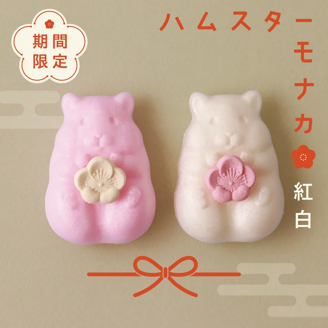 かわいすぎる和菓子「ハムスターモナカ紅白」今年も登場！12月2日より数量限定で販売開始