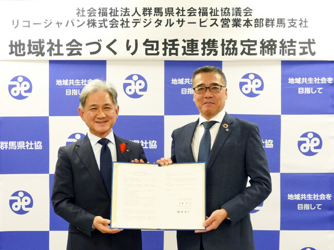 リコージャパン群馬支社が群馬県社会福祉協議会と地域社会づくり包括連携協定を締結