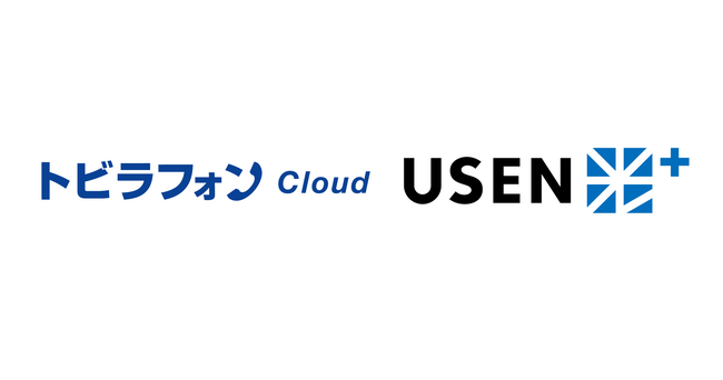 「トビラフォン Cloud」顧客向けに「USEN光 plus」を提供開始 インターネット光回線によりクラウドPBXの通話品質向上