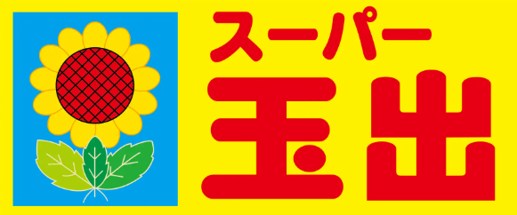 「スーパー玉出」喜連店を12月6日(土）リニューアルオープン！オリジナル商品強化で「玉出ワールド」全開。地域密着×生鮮力をさらに磨く