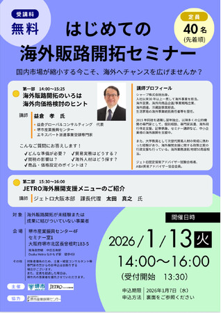 はじめての海外販路開拓セミナーを開催します！