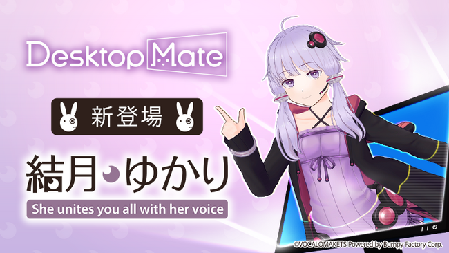 Desktop Mate DLC「結月ゆかり」「紲星あかり」12月9日同時リリース決定！