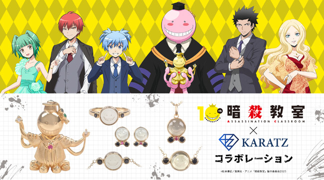 アニメ『暗殺教室』10周年記念 【限定100体】殺せんせー五大宝石フィギュアが登場！ 宝石専門店KARATZによる本格コラボジュエリー＆新規描き下ろしイラスト使用のグッズを販売！